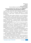 Особо экономические зоны России, основные проблемы опыт и перспективы развития