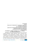Основные условия развития государственно-частного партнерства