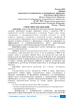 ГЧП в сфере образования