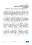 Тенденции развития рынка микрофинансовых организаций: опыт Российской Федерации и западных стран