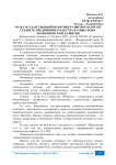 Роль государственной политики развития малого и среднего предпринимательства в социально-экономическом развитии