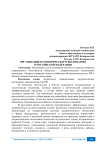 Организация патриотического воспитания в Российской Федерации