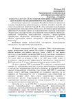 Роль государства в регулировании инвестиционной деятельности предприятий Республики Казахстан