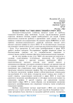 Привлечение частных инвестиций в сферу ЖКХ