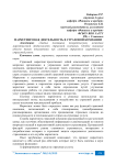 Маркетинговая деятельность в страховой компании