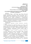 Роль физической культуры вуза в социализации будущего экономиста