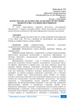 Психолого-педагогические особенности обучения информатике младших школьников