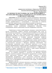 Особенности построения системы непрерывного образования персонала в контексте стратегического развития организации