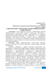 Развитие профессиональных компетенций молодых специалистов