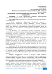 Принципы формирования и исполнения местных бюджетов