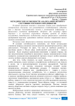Методические особенности анализа финансового состояния торгового предприятия