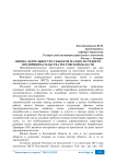 Оценка деятельности субъектов малого и среднего предпринимательства Ростовской области