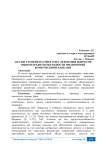 Анализ степени научного исследования вопросов оценки кредитоспособности предприятий коммерческими банками