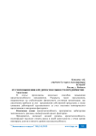 Пути повышения кредитоспособности предприятия