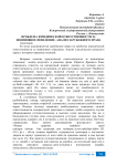 Проблема юридической ответственности за невиновное поведение: анализ зарубежного права
