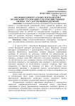 Эволюция концептуальных подходов в РФ к организации страхования сельскохозяйственных рисков с государственной поддержкой