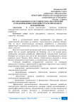 Организационное и методическое обеспечение разработки конкурентной стратегии малого предприятия