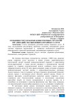 Особенности разработки конкурентных стратегий организаций, оказывающих охранные услуги
