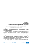 Управление инвестициями на предприятиях общественного питания