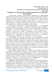 Развитие патриотизма среди молодежи Российской Федерации