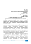 Региональная инфраструктура Белгородской области как основа для развития делового туризма