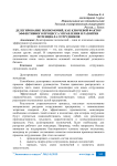 Делегирование полномочий, как ключевой фактор эффективного процесса управления и развития потенциала сотрудников