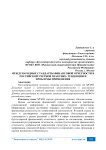 Международные стандарты финансовой отчетности в российской учетной практике: тенденции и проблемы применения