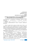 Влияние мероприятий по энергосбережению на финансовые результаты предприятия