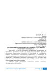 Диагностика социальных резервов коллективного трудового потенциала
