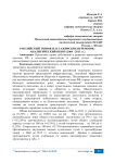 Российский рынок пассажирских перевозок: аналитический обзор (2004 - 2013 гг.)