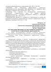Организация внешнего и внутреннего контроля качества в аудиторской деятельности