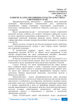 Развитие малого предпринимательства в России на современном этапе