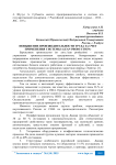 Повышение производительности труда за счет применения системы «Lean Production»