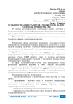 Особенности аудита расчетов с бюджетом по налогу на доходы физических лиц
