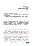 Пути повышения инвестиционной привлекательности Ульяновской области