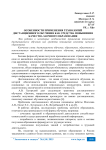 Особенности применения технологий дистанционного обучения как средства повышения качества заочного образования