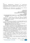Роль игровой деятельности на уроках информатики