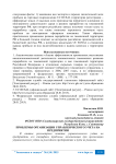 Проблемы организации управленческого учета на предприятии