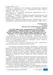 Анализ социально-экономических факторов, влияющих на привлечение частных компаний к предоставлению локальных общественных благ (на примере услуг дошкольного образования России)