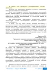 Методика экспертного исследования расчетов с бюджетом по НДС
