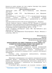 Инновационная и инвестиционная деятельность в кондитерской промышленности и оценка её сбалансированного развития