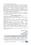 Методология группировки активов и пассивов на этапе анализа ликвидности бухгалтерского баланса