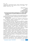 Использование информационной базы для анализа трудовых показателей на примере ЗАО «Цветлит»
