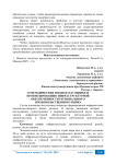 О методических подходах к оценке и прогнозированию инфраструктурной обеспеченности регионального продовольственного рынка