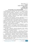 Управление затратами компании