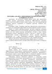 Методика анализа эффективности использования основных средств