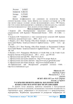 Раскрытие информации об экологической безопасности в отчетности организации
