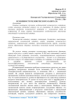 Особенности человеческого капитала