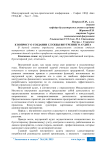 К вопросу о создании службы внутреннего аудита