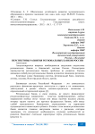 Перспективы развития региональных банков России